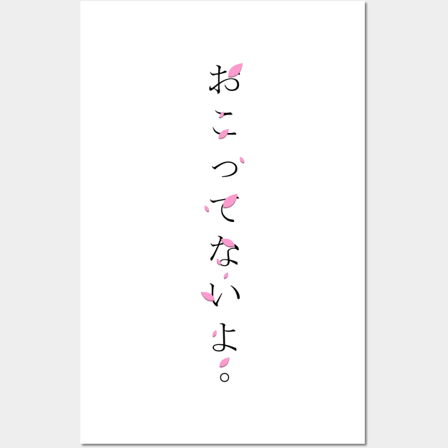 Okottenaiyo (おこってないよ) = I am not angry. in Japanese traditional horizontal writing style all hiragana in black on pink Sakura Cherry blossom petal Wall Art by FOGSJ
